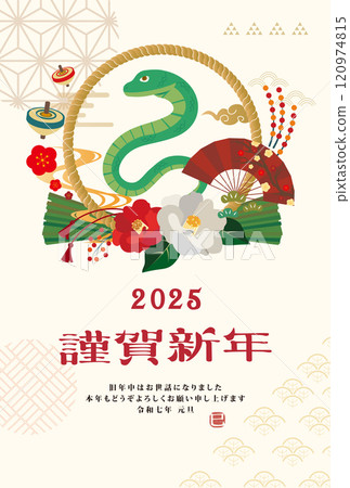 2025年蛇年新年賀卡 120974815