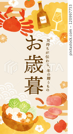 年終美食範本背景 年終美食範本背景 120997753