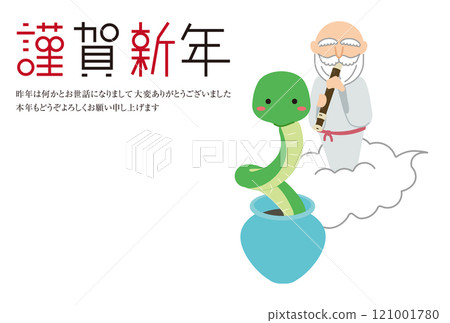 2025年新年賀卡新年快樂，從罐子裡吹笛子和蛇的上帝，白色背景 121001780