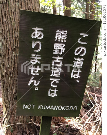 Signboard of Kumano Kodo Signboard of Kumano Kodo 121002575