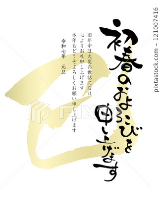 令和7 2025年新年賀卡模板,帶有簡單的白色背景和金蛇書法 令和7 2025年新年賀卡模板,帶有簡單的白色背景和金蛇書法 121007416