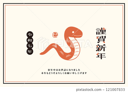 New Year's card 2025 Year of the Snake 121007833