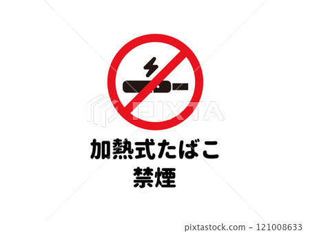 電子煙禁煙令A4尺寸插圖(圓圈文字/橫圖) 電子煙禁煙令A4尺寸插圖(圓圈文字/橫圖) 121008633