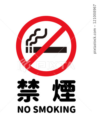 A4 size illustration of paper cigarettes for smoking cessation (rounded letters/vertical image) 121008967
