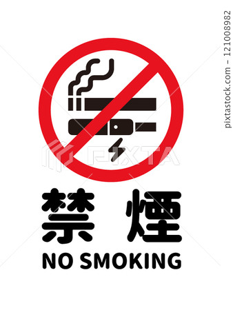A4尺寸禁止吸煙紙煙/電子煙插圖（圓圈字母/垂直圖） 121008982