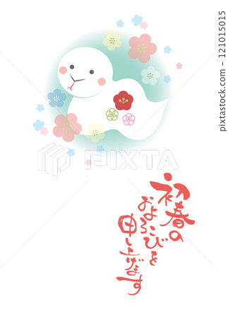 令和 7 2025 年蛇年新年賀卡模板僅祝賀春天的開始。 令和 7 2025 年蛇年新年賀卡模板僅祝賀春天的開始。 121015015