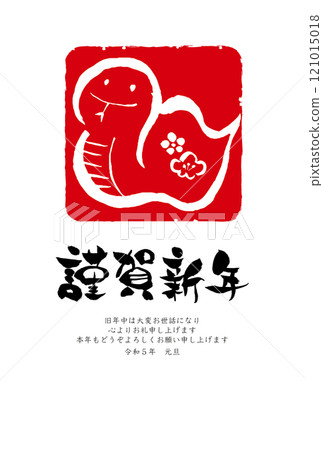 令和7 2025年新年賀卡模板簡單設計，帶有郵票狀蛇圖標 121015018
