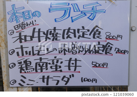 白板上寫的午餐菜單標誌 121039060