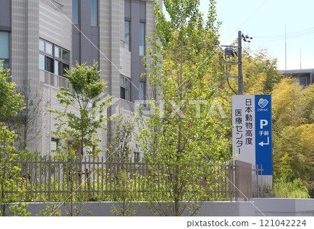 Japan Animal Advanced Medical Center JARMeC Osaka Hospital 121042224