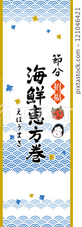 Ehomaki 的背景資料：食品包裝紙 121046421