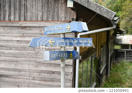 萩大館/狹併市導覽牌[山口縣萩市] 121050941