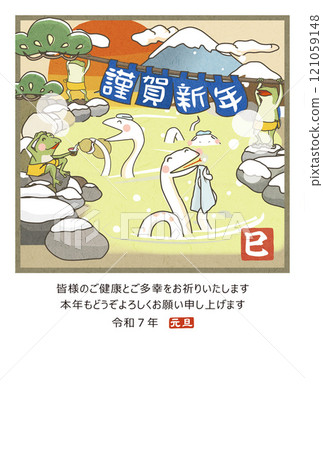 新年賀卡2025蛇年明信片模板蛇和青蛙享受溫泉的插圖 121059148