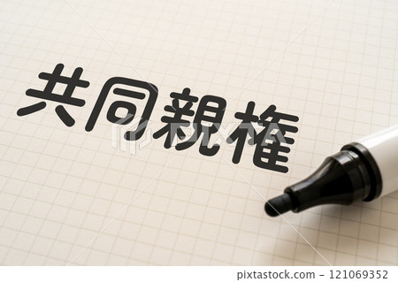 A note with the words "joint custody" written on it and a marker A note with the words "joint custody" written on it and a marker 121069352