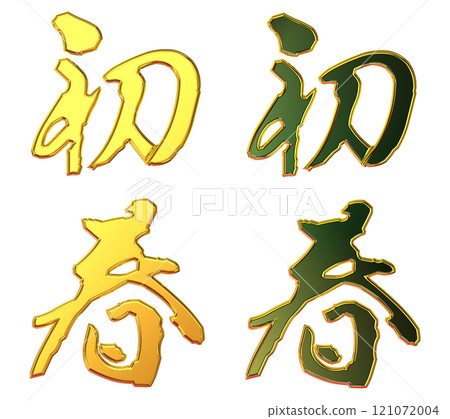 吉祥金字 吉祥金字 121072004