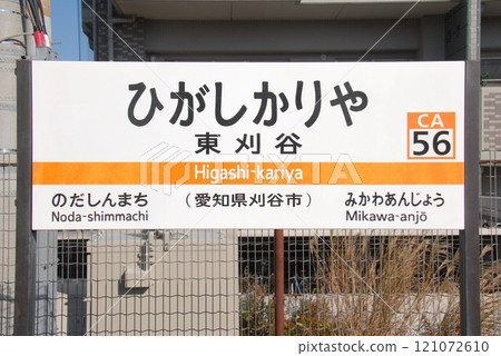 Station name sign at Higashi-Kariya Station (CA56) on the Tokaido Main Line (Kariya City, Aichi Prefecture) Station name sign at Higashi-Kariya Station (CA56) on the Tokaido Main Line (Kariya City, Aichi Prefecture) 121072610
