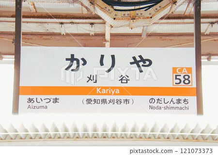 Tokaido Main Line Kariya Station (CA58) station name sign (Kariya City, Aichi Prefecture) Tokaido Main Line Kariya Station (CA58) station name sign (Kariya City, Aichi Prefecture) 121073373