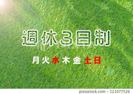 每週三天草地背景的字母 每週三天草地背景的字母 121077526