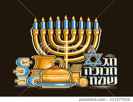 Vector Placard for Hanukkah 121077920