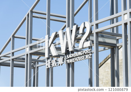 Building view of the Kaohsiung Port Warehouse No.2 in Taiwan. It's located in the Port of Kaohsiung. 121080879