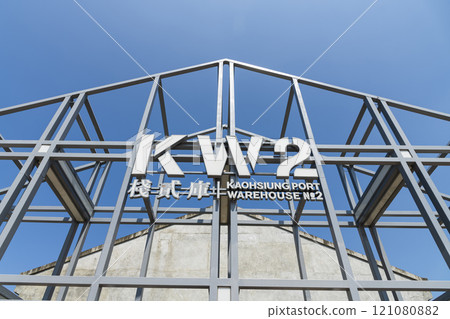 Building view of the Kaohsiung Port Warehouse No.2 in Taiwan. It's located in the Port of Kaohsiung. 121080882