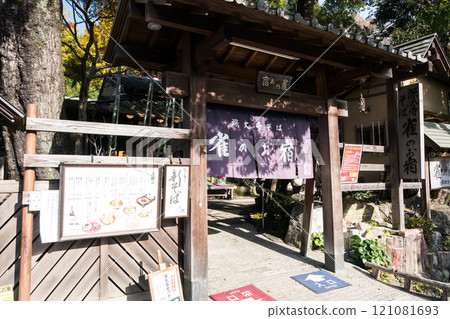 深大寺蕎麥麻雀旅館的入口，晴朗的冬日天空，東京調布市深大寺元町 121081693