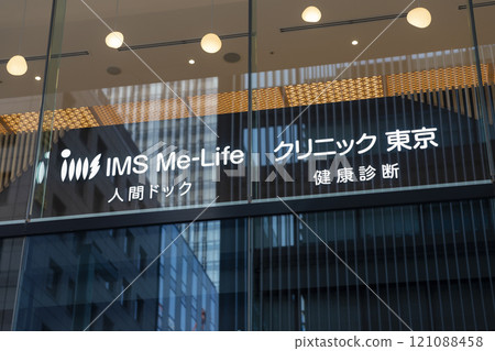 IMS Me-Life 診所 東京 IMS Me-Life 診所 東京 121088458