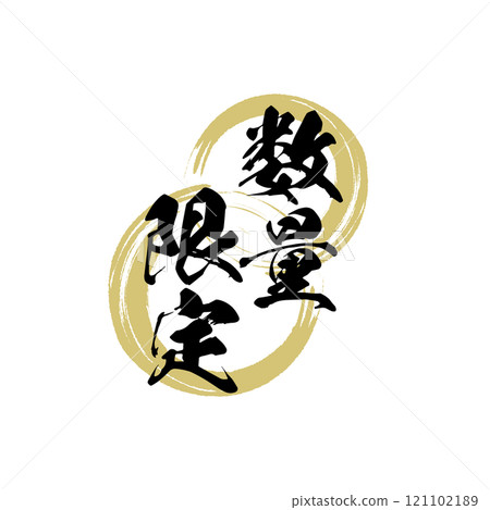Limited edition Japanese style vector calligraphy Limited edition Japanese style vector calligraphy 121102189