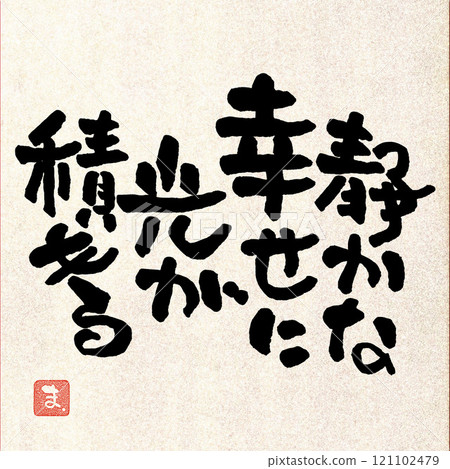 書法留言 121102479