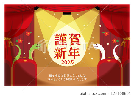 2025年新年賀卡蛇字與窗簾 2025年新年賀卡蛇字與窗簾 121108605