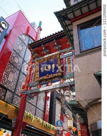 橫濱唐人街市場街 橫濱唐人街市場街 121109008