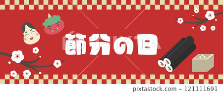 節分日，帶有惡魔、Okame 和 Ehomaki 的水平廣告橫幅 121111691