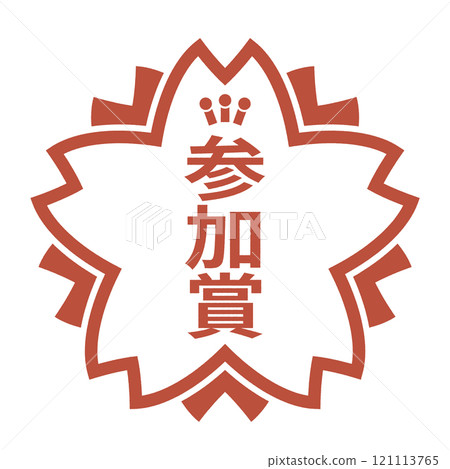 A participation award stamp in the shape of a cherry blossom. An icon illustration of a red stamp with the words "participation award" engraved on it. 121113765