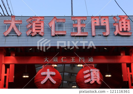 大須商店街 大須二王門通 121116361