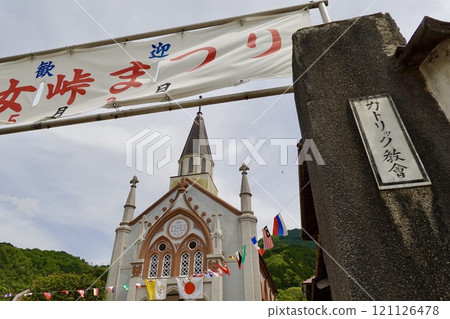 Tsuwano Tonomachi Street A banner for the Otome Toge Festival is hanging at Tsuwano Catholic Church. Tsuwano Town, Kashima Prefecture Tsuwano Tonomachi Street A banner for the Otome Toge Festival is hanging at Tsuwano Catholic Church. Tsuwano Town, Kashima Prefecture 121126478