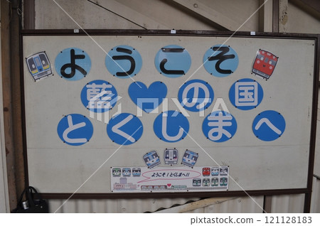 JR四國高德線、德島線、麥線、鳴門線德島站 JR四國高德線、德島線、麥線、鳴門線德島站 121128183
