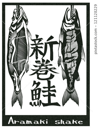 傳統食品 Shinmaki 鮭魚的剪紙插圖 121128229