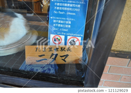 和歌山電鐵貴志站 121129029