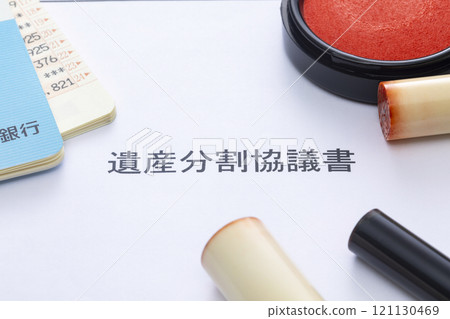 遺產分割協議 121130469