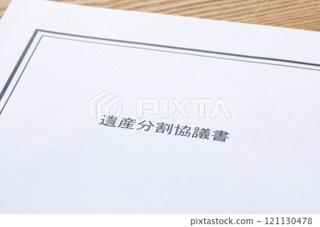 遺產分割協議 遺產分割協議 121130478