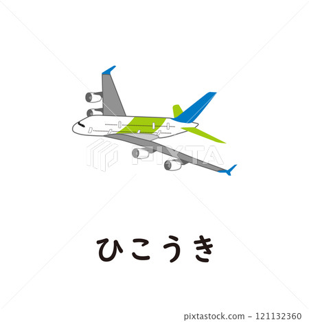 Japanese Hiragana Series - Airplane - Hiragana with "hi" Japanese Hiragana Series - Airplane - Hiragana with "hi" 121132360
