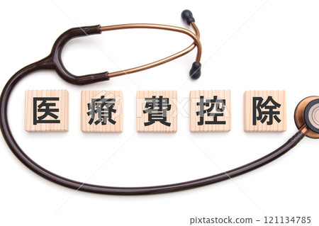 醫療費用扣除 醫療費用扣除 121134785