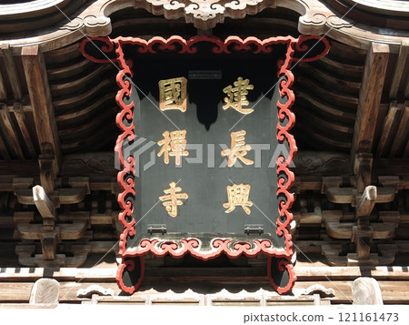 The plaque reading "Kencho Kokoku Zenji" is displayed at the Sanmon Gate of Kenchoji Temple in Kamakura City. The plaque reading "Kencho Kokoku Zenji" is displayed at the Sanmon Gate of Kenchoji Temple in Kamakura City. 121161473