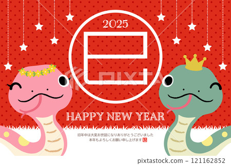 2025年新年賀卡蛇年一對眨眼蛇和星星裝飾【紅色】 2025年新年賀卡蛇年一對眨眼蛇和星星裝飾【紅色】 121162852