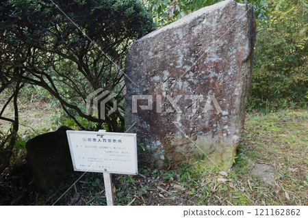 山邊赤人之墓 121162862