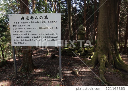 山邊赤人之墓 121162863