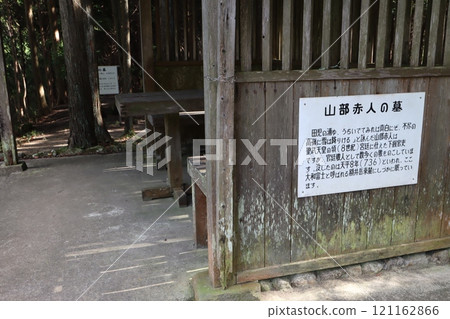 山邊赤人之墓 121162866