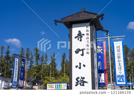 松島寺町小路店 121166139