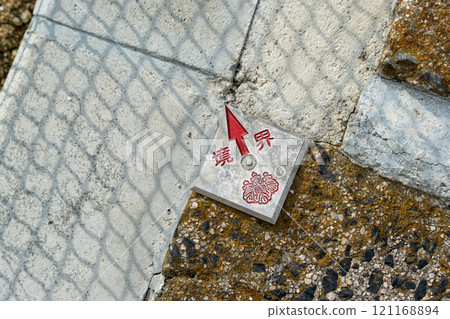 標示土地邊界點的界碑 標示土地邊界點的界碑 121168894