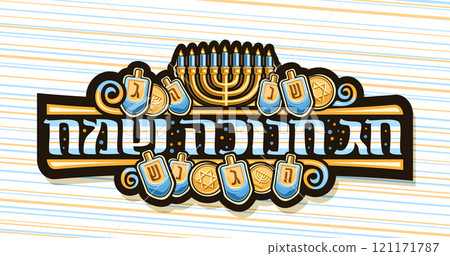 Vector greeting card for Hanukkah Vector greeting card for Hanukkah 121171787