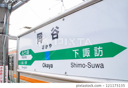 Okaya Station / Station sign / Honmachi 1-chome, Okaya City, Nagano Prefecture 121173135